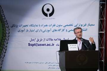 نوزدهمین سمینار فیزیوتراپی تخصصی ستون فقرات